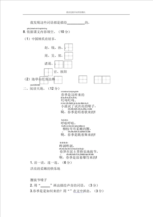 部编版一年级下语文第一单元综合测试卷