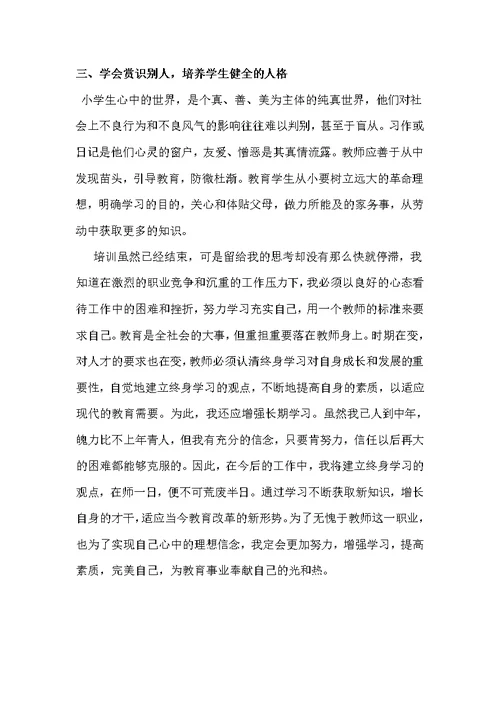 教师教学基本功培训心得体会