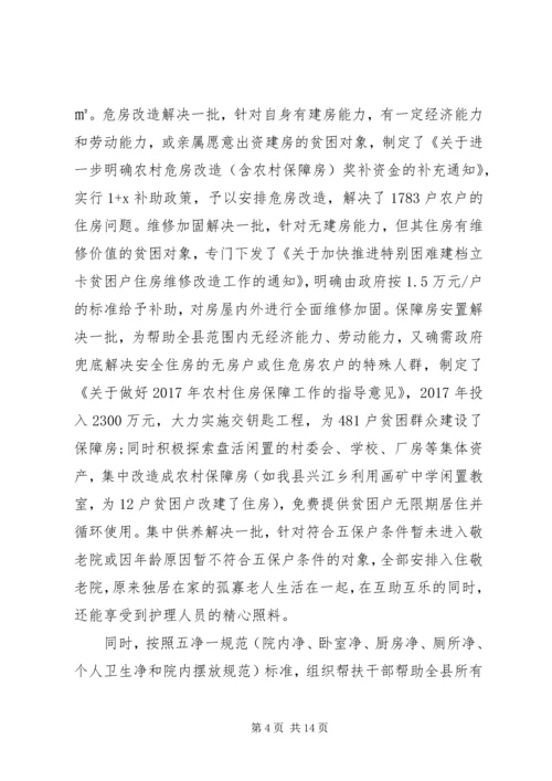 县脱贫攻坚工作情况汇报材料.docx