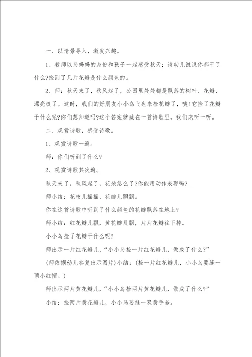 中班诗歌教案100篇简短