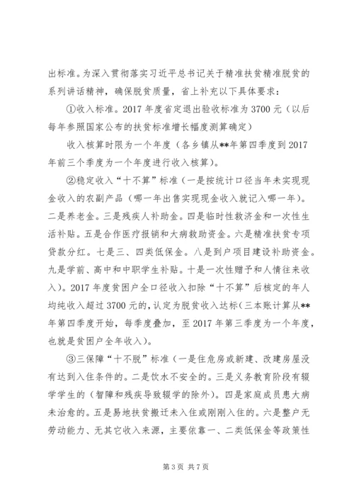 贫困退出验收工作实施方案.docx