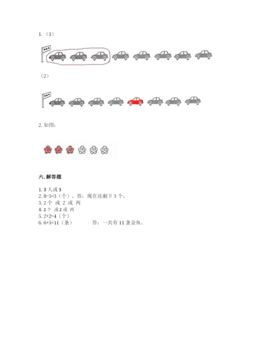 北师大版一年级上册数学期中测试卷精品【易错题】.docx