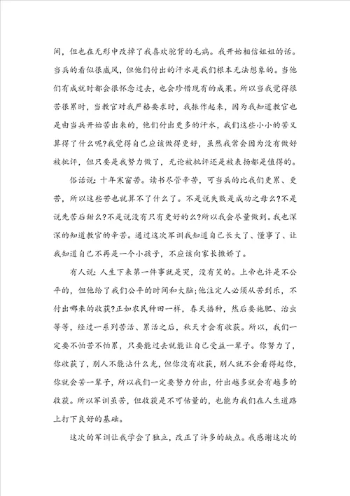 高中新生入学军训心得体会例文