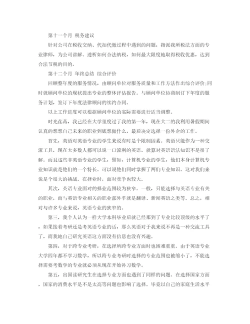 精编之年法律顾问工作计划范文.docx