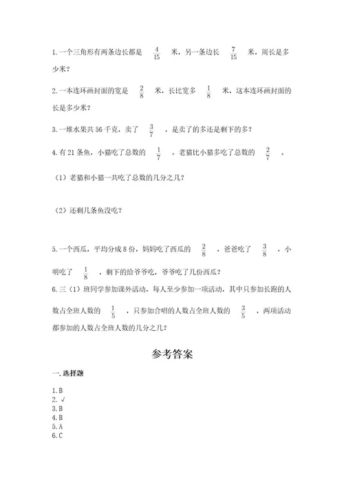 西师大版三年级上册数学第八单元分数的初步认识测试卷含精品答案