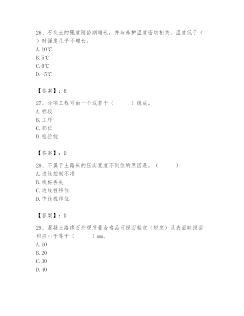 2024年质量员之市政质量专业管理实务题库及答案【名校卷】.docx