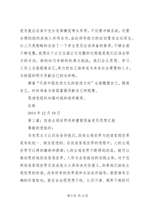 第一篇：加强自我思想改造思想汇报.docx