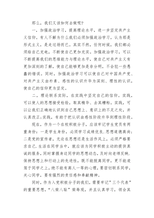 入党积极分子思想汇报十篇.docx