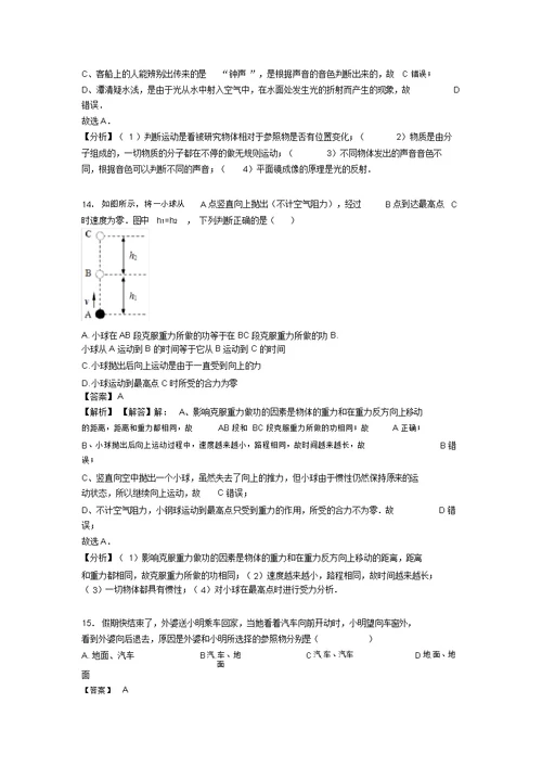 物理机械运动题20套(带答案)及解析