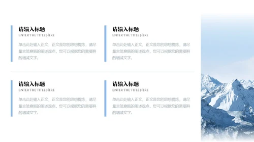 蓝色大气雪山励志商务风越尽千山不负勇往工作总结PPT模板