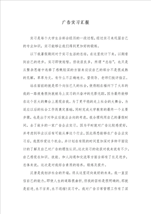 2021年广告实习汇报 2