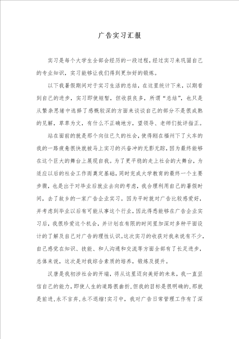 2021年广告实习汇报 2