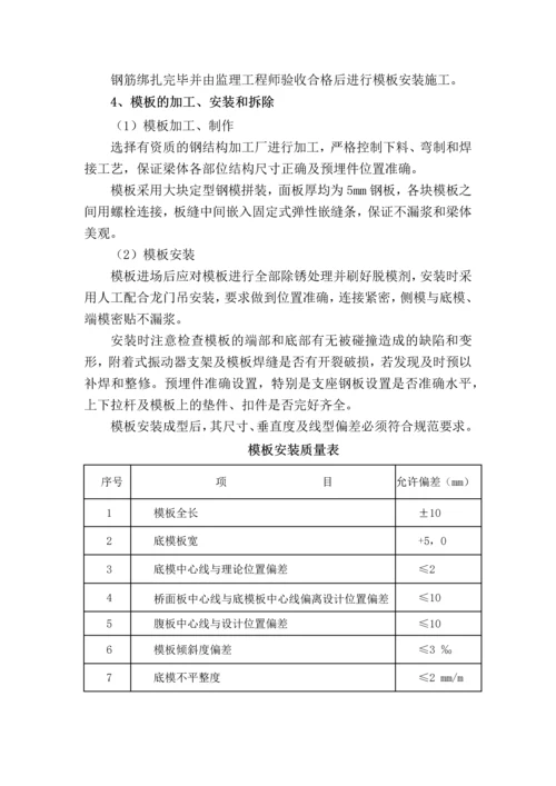 T梁预制施工方案.docx