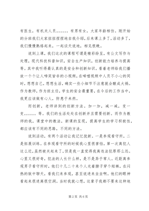 培训心得范文精选.docx