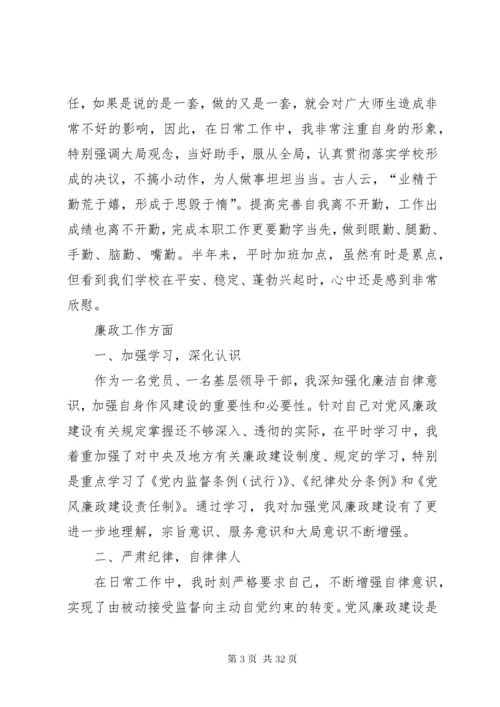 安稳办主任述职述廉报告.docx