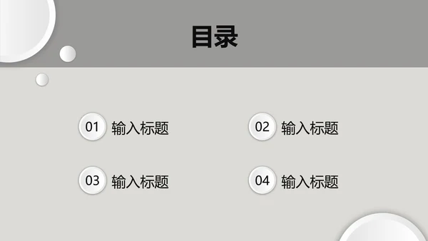 灰色微粒体工作汇报PPT模板