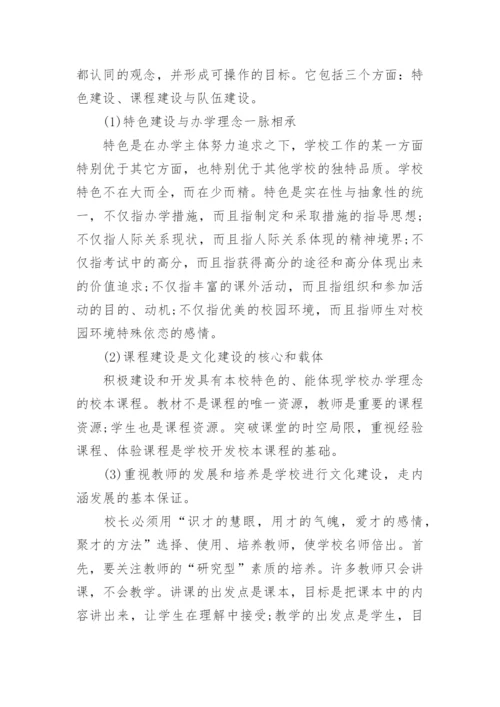 校长任职资格培训心得体会【精选9篇】.docx