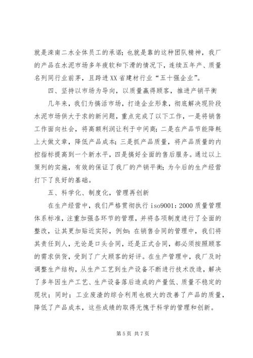 信用管理经验材料.docx