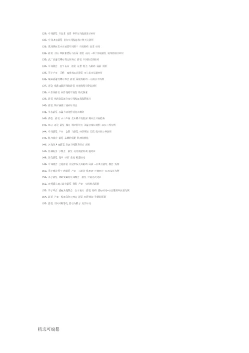 旅游系毕业论文题目.docx