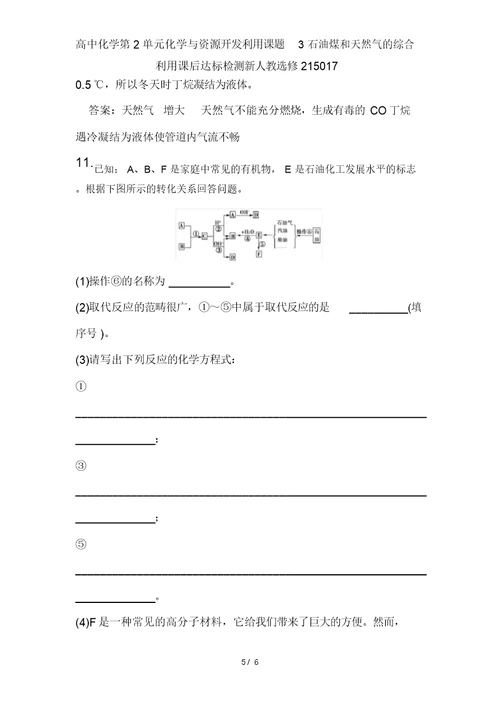 高中化学第2单元化学与资源开发利用课题3石油煤和天然气的综合利用课后达标检测新人教选修