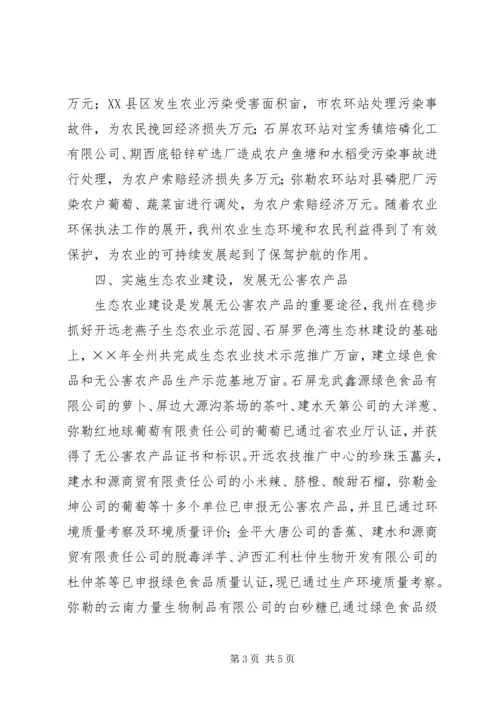 红河州农业环保工作站年工作总结及年工作计划 (2).docx