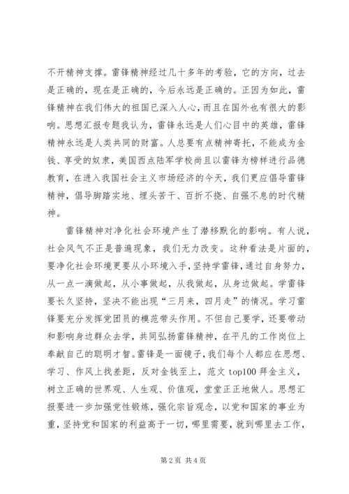 学雷锋活动思想汇报 (3).docx