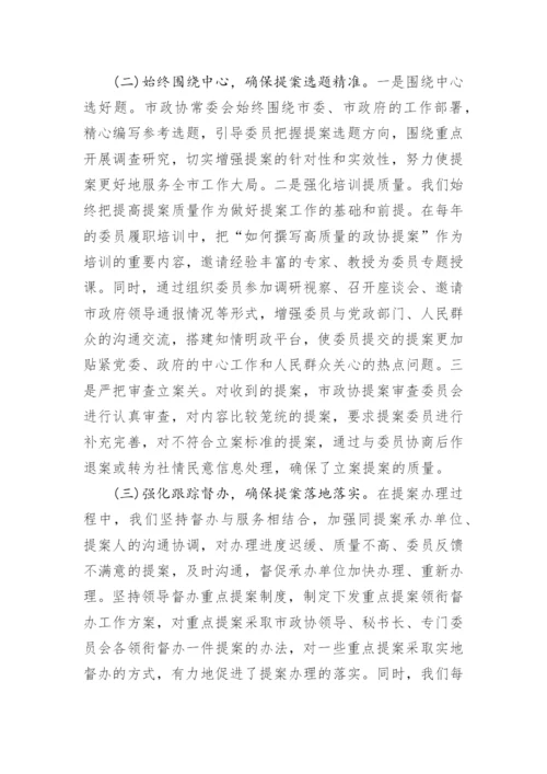 【政协】政协主席讲话汇编-37篇.docx