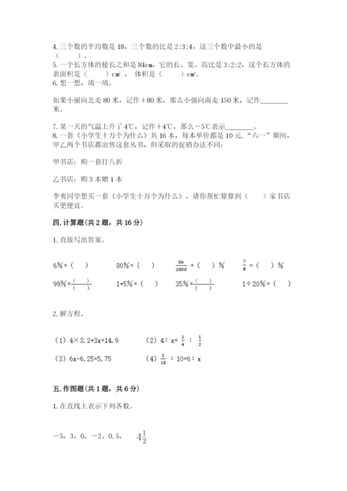 冀教版小学六年级下册数学期末综合素养测试卷及参考答案【巩固】.docx