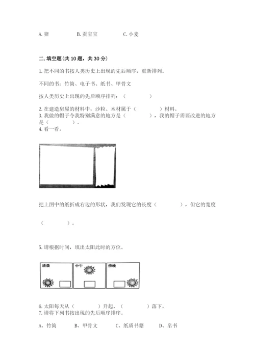 教科版二年级上册科学期末测试卷【易错题】.docx