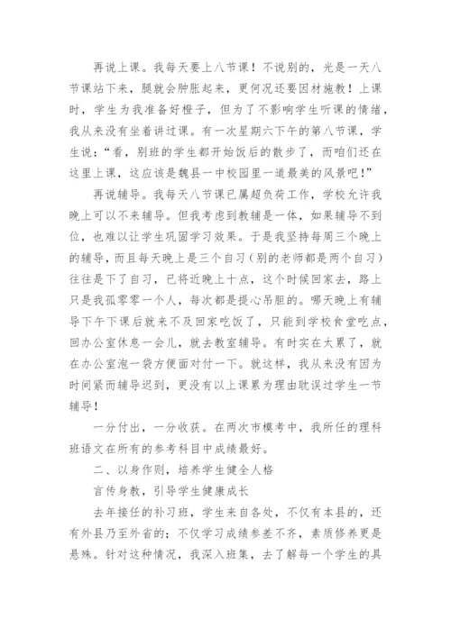 评师德标兵主要事迹材料.docx