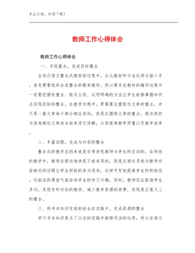 最新教师工作心得体会范文5篇.docx