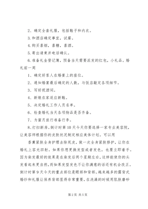 结婚前三个月事项安排范文 (3).docx