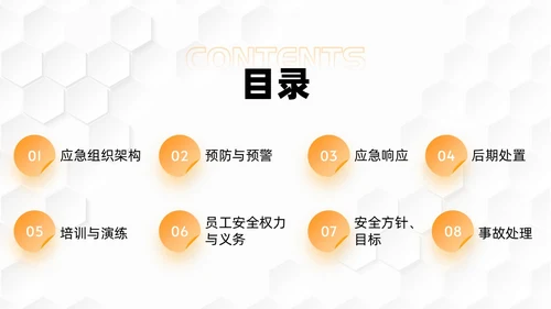 橙色简约几何商务应急预案培训PPT模板应急培训