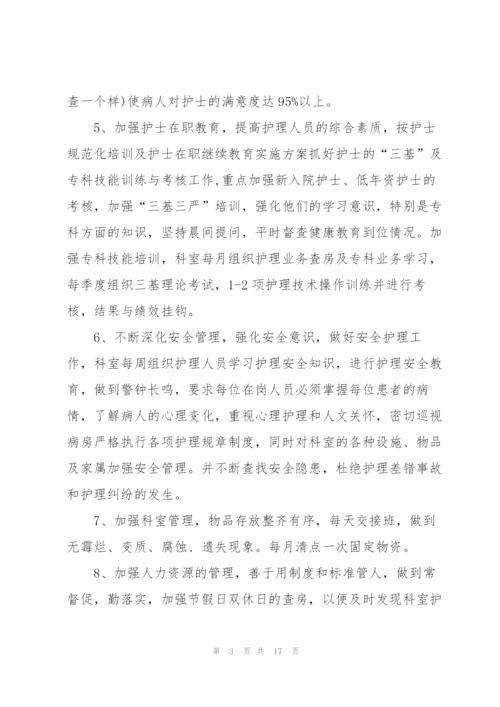护士晋级个人申请述职报告.docx