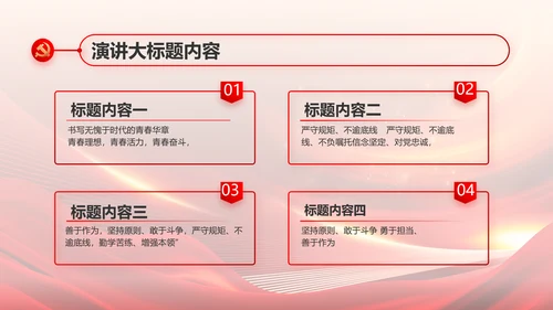 红色党建党支部会议工作汇报PPT党课