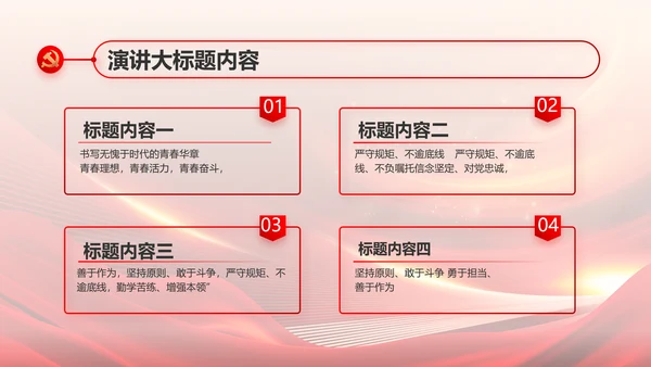 红色党建党支部会议工作汇报PPT党课