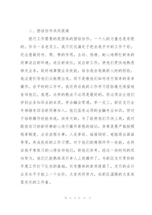 中国银行述职报告五篇.docx