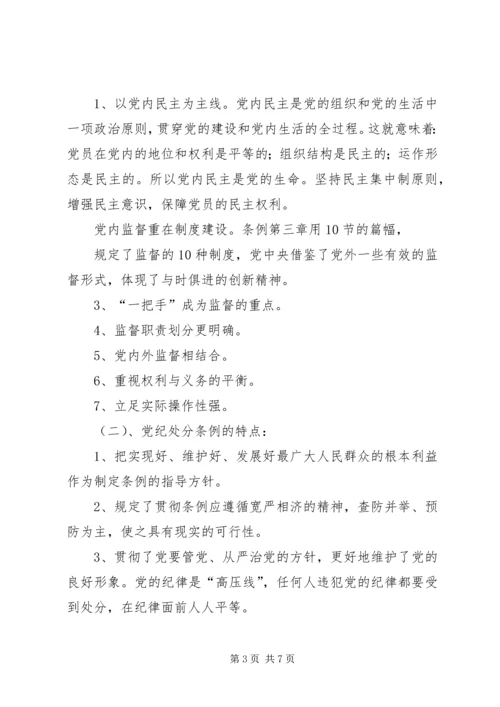 加强纪律作风修养增强廉洁自律意识.docx