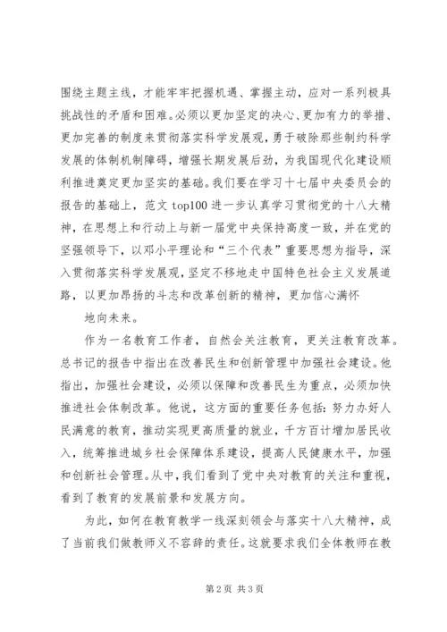 学习十八大报告心得体1.docx