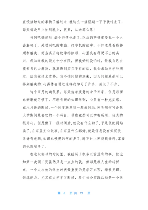 关于计算机实习报告范文5篇.docx