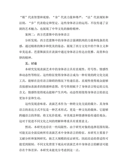 表演艺术中的身体语言与社会文化
