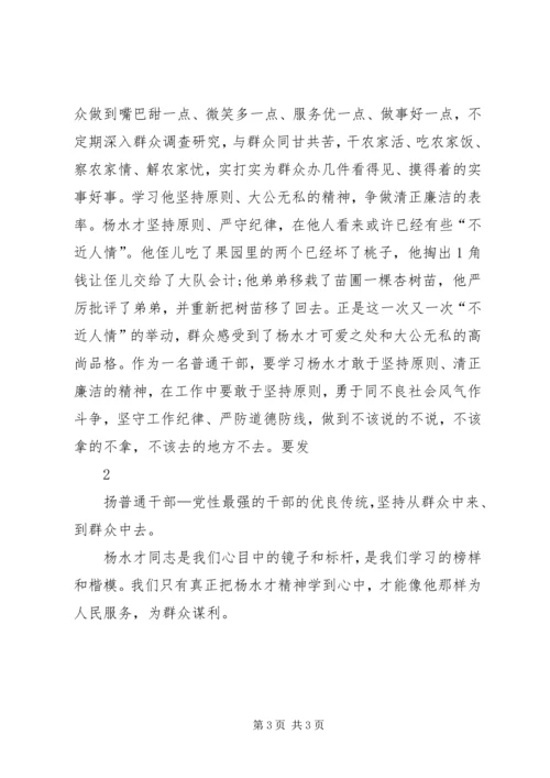 学习杨水才精神心得体会.docx