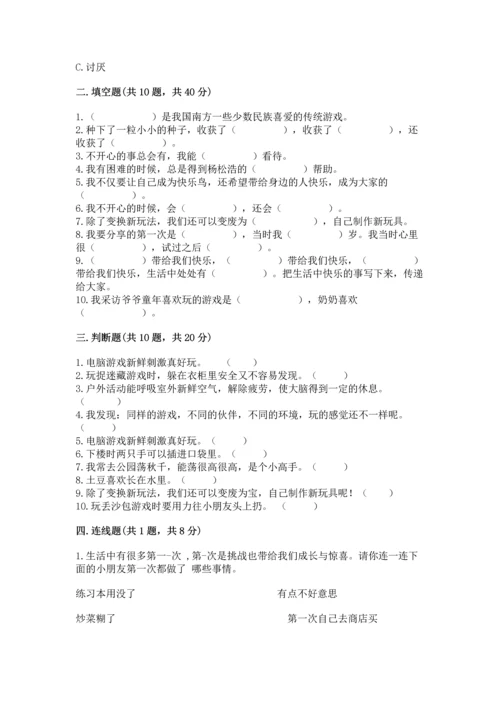 部编版二年级下册道德与法治期中测试卷及完整答案（名师系列）.docx