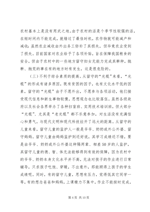 农村三留问题整改措施.docx