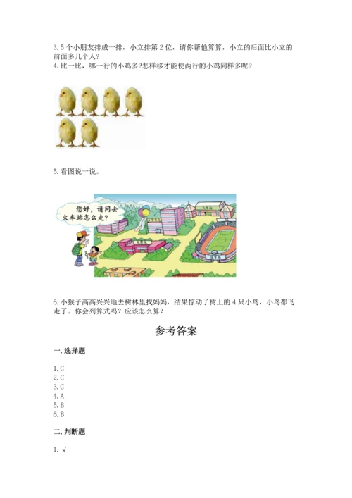 一年级上册数学期中测试卷【精选题】.docx