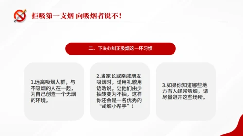 世界无烟日，戒烟通用PPT模板