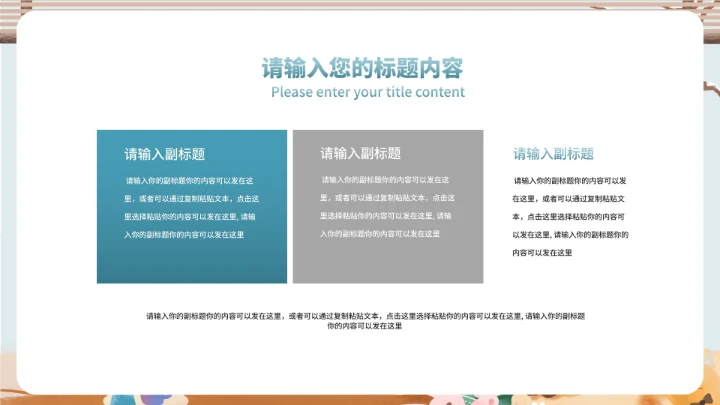 小清新冬季假期保暖防寒安全教育班会PPT模板