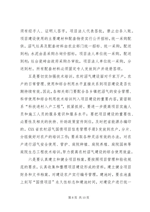 副县长在全县农村能源建设工作会议上的讲话 (2).docx