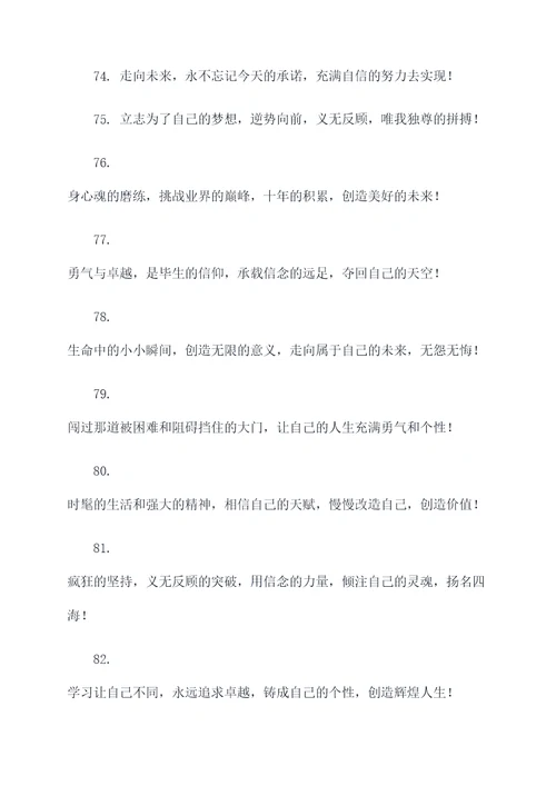 霸气有创意的运动会口号