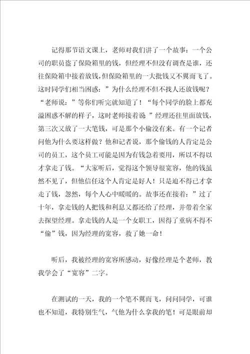 我学会了宽容优秀作文3篇